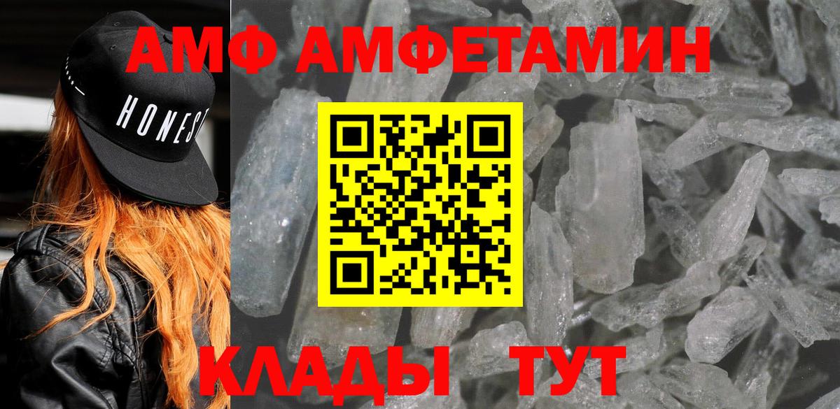 Дзержинский  Амфетамин  Вход с VPN  АМФ VHQ 