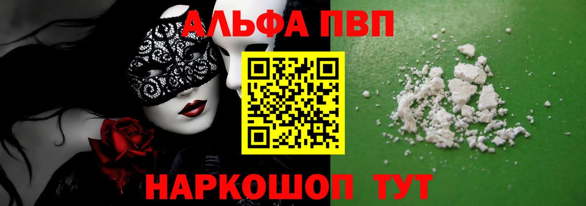 Alpha-PVP VHQ  купить наркотики сайты  APVP Соль  Дзержинский  APVP кристаллы  Вход с VPN 