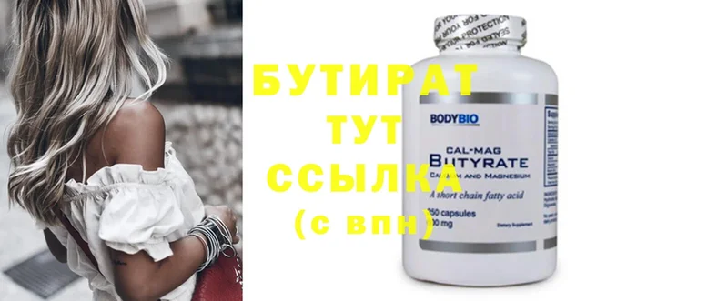 БУТИРАТ 1.4BDO  купить наркотик  Дзержинский 