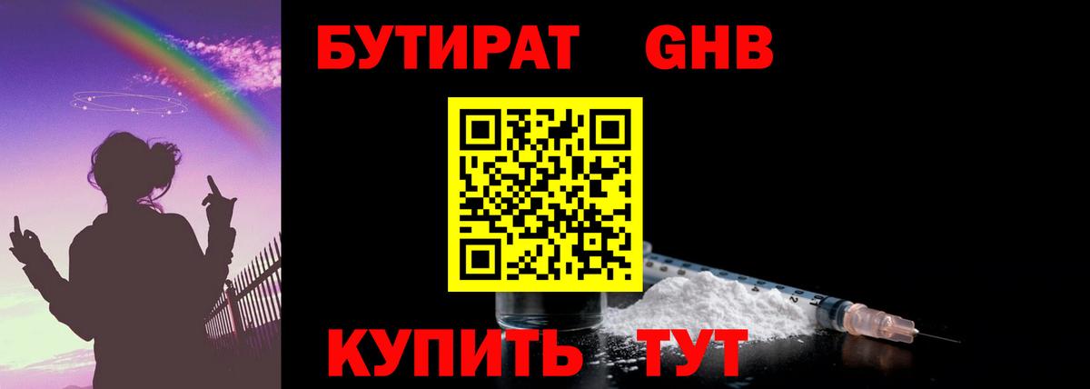 Бутират Butirat  Вход с VPN  Дзержинский 