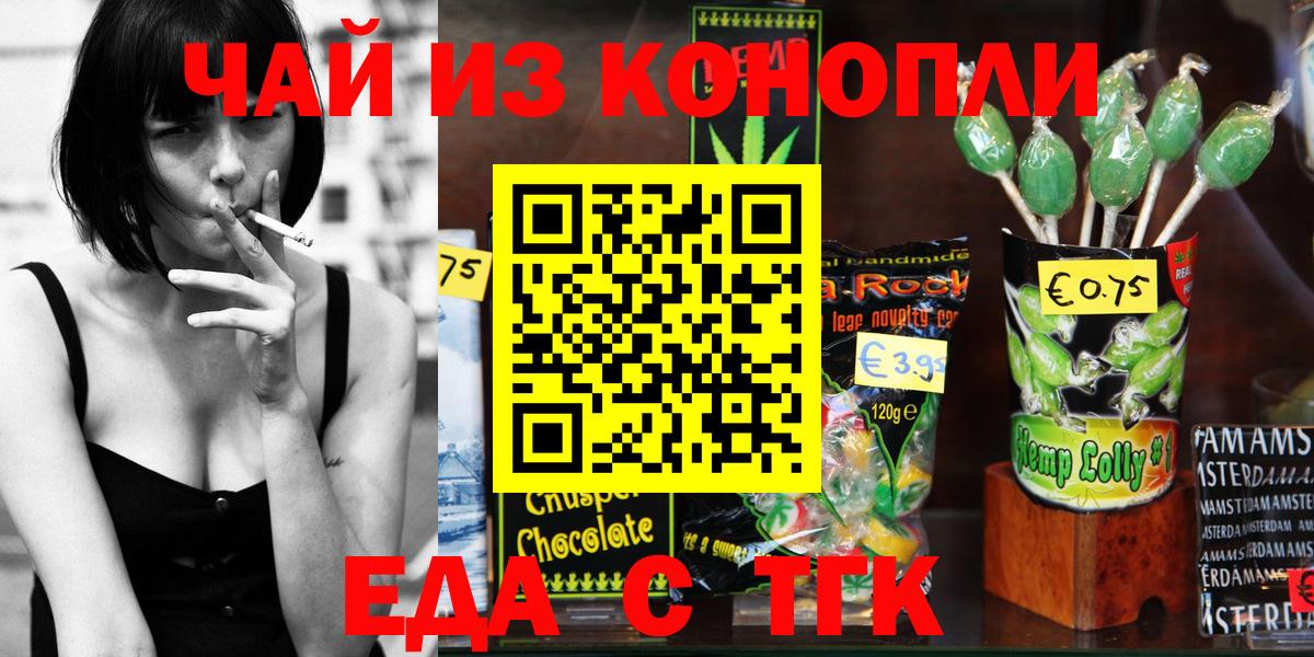 Дзержинский  Печенье с ТГК конопля  Вход с VPN 