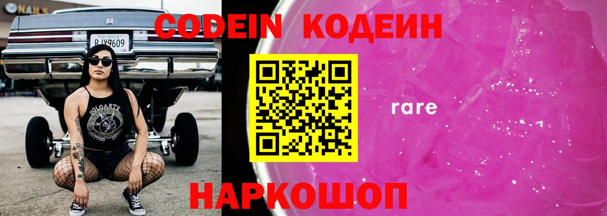 Кодеин Purple Drank  Вход с VPN  Codein Purple Drank  Дзержинский 