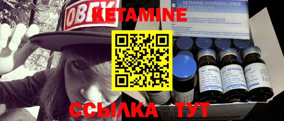 Кетамин VHQ Дзержинский