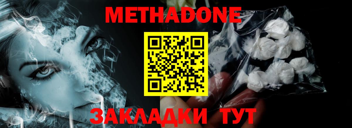 Метадон methadone  МЕТАДОН кристалл  Дзержинский  Вход с VPN 
